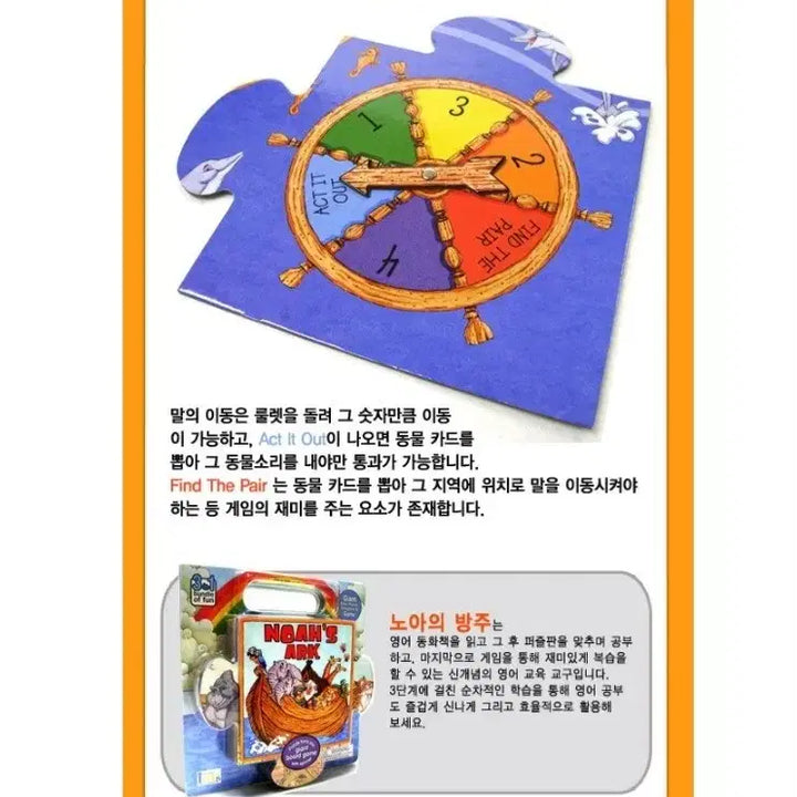 [BUNJANG] Noah's Ark Board Game / 보드게임 노아의 방주 택포