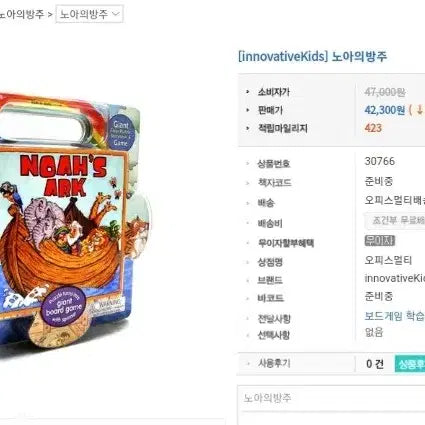 [BUNJANG] Noah's Ark Board Game / 보드게임 노아의 방주 택포