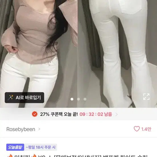 [BUNJANG] White Bootcut Pants / 흰색 부츠컷 팬츠