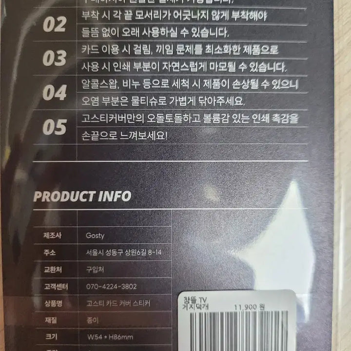 [BUNJANG] Jamtteul The Prism Exhibition Deokgae Card Sticker / 잠뜰 더프리즘 전시회 거지덕개 카드 스티커