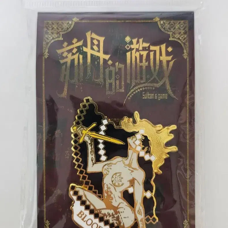 [BUNJANG] Sultan's Game Official Goods Metal Badge / 술탄의 게임 공식굿즈 살육 금속뱃지
