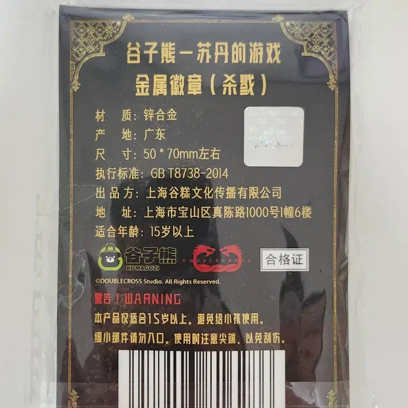 [BUNJANG] Sultan's Game Official Goods Metal Badge / 술탄의 게임 공식굿즈 살육 금속뱃지