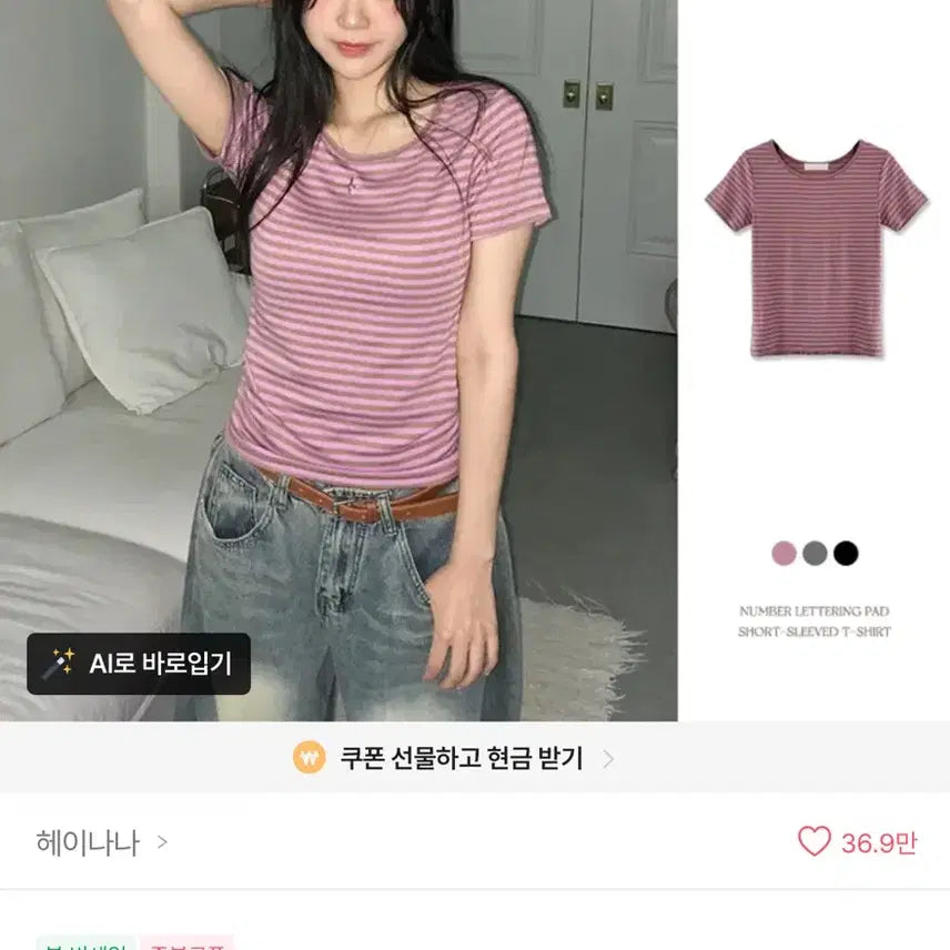 [BUNJANG] HeinaNa Striped Short Sleeve Shirt / 에이블리 헤이나나 스트라이프 반팔 핑크