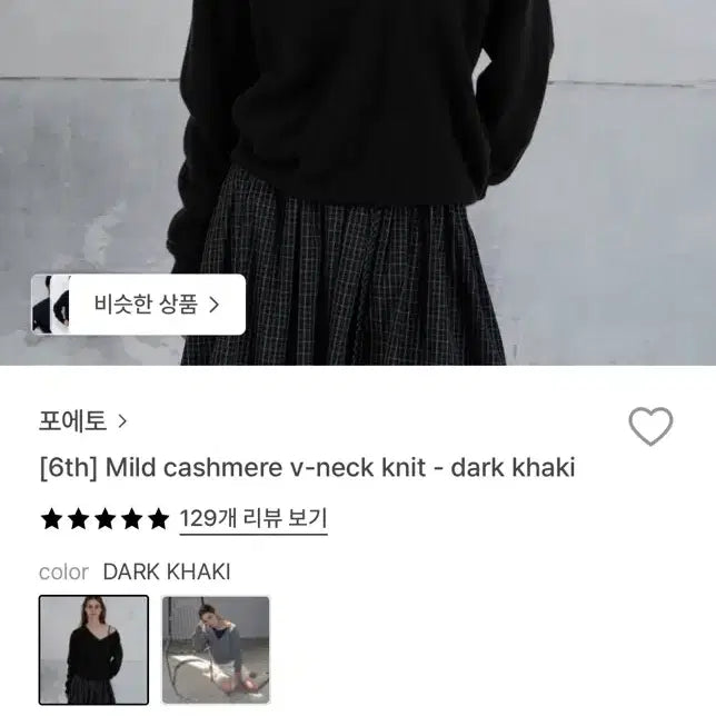 [BUNJANG] Poeto Mild Cashmere V-Neck Knit Dark Khaki / 포에토 마일드 캐시미어 브이넥 니트 다크카키 새상품