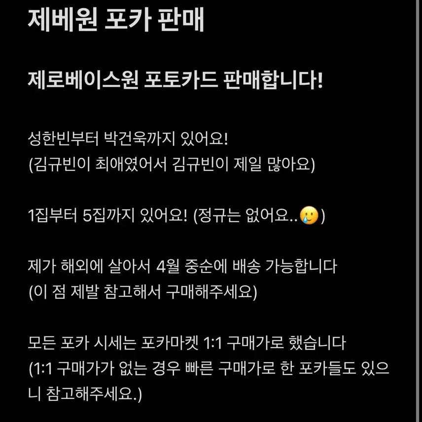 [BUNJANG] ZEROBASEONE Photocard Bundle Set / 제로베이스원 포카 포토카드 일괄 판매