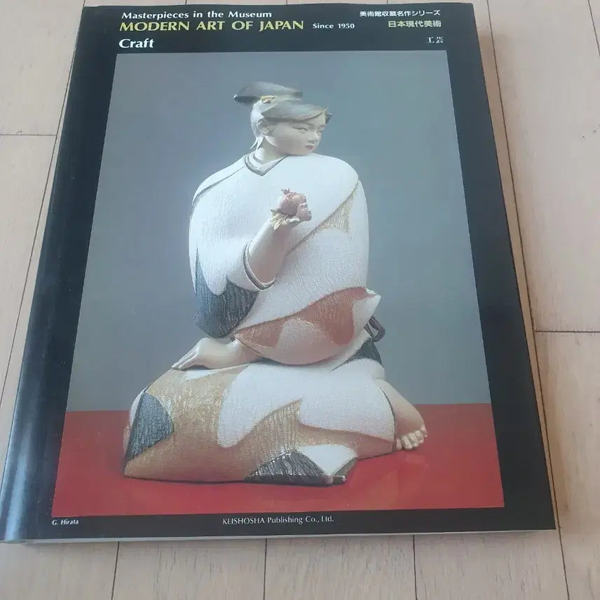 [BUNJANG] Japanese Contemporary Art Catalog (Crafts) / 일본 현대 미술 도록 (공예)