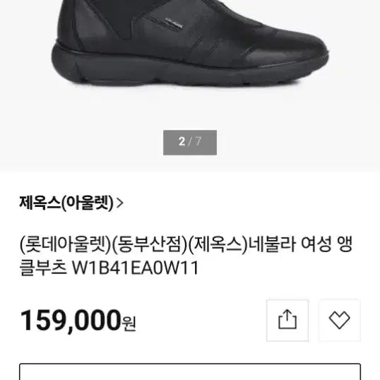 [BUNJANG] Geox Nebla Women's Ankle Boots / 제옥스 네블라 여성 앵글부츠. 240