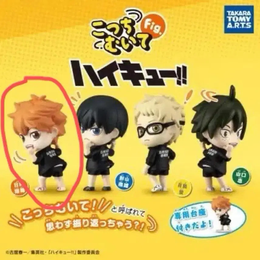 [BUNJANG] Haikyu Hinata Looking Back Gacha / 하이큐 히나타 뒤를 돌아봐 가챠