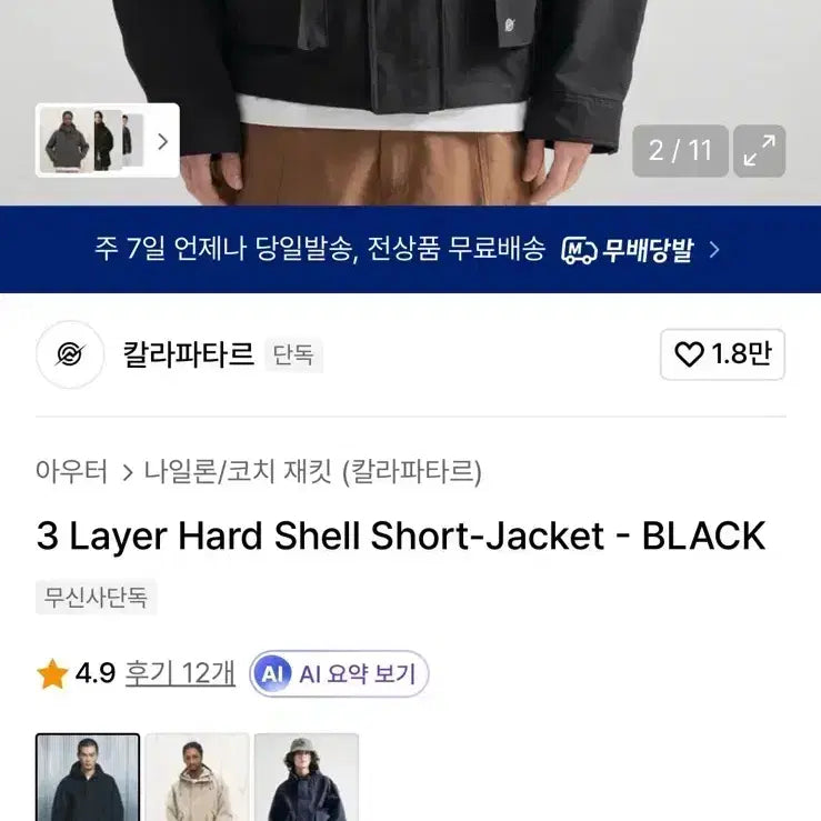 [BUNJANG] Kalapataar 3-Layer Hard Shell Short Jacket / 칼라파타르 3Layer Hard Shell Short-Jacket L