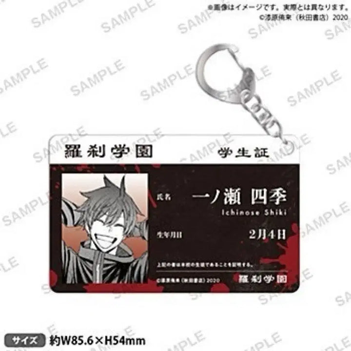 [BUNJANG] Dowonamgwi Shiki Student ID / 도원암귀 시키 학생증