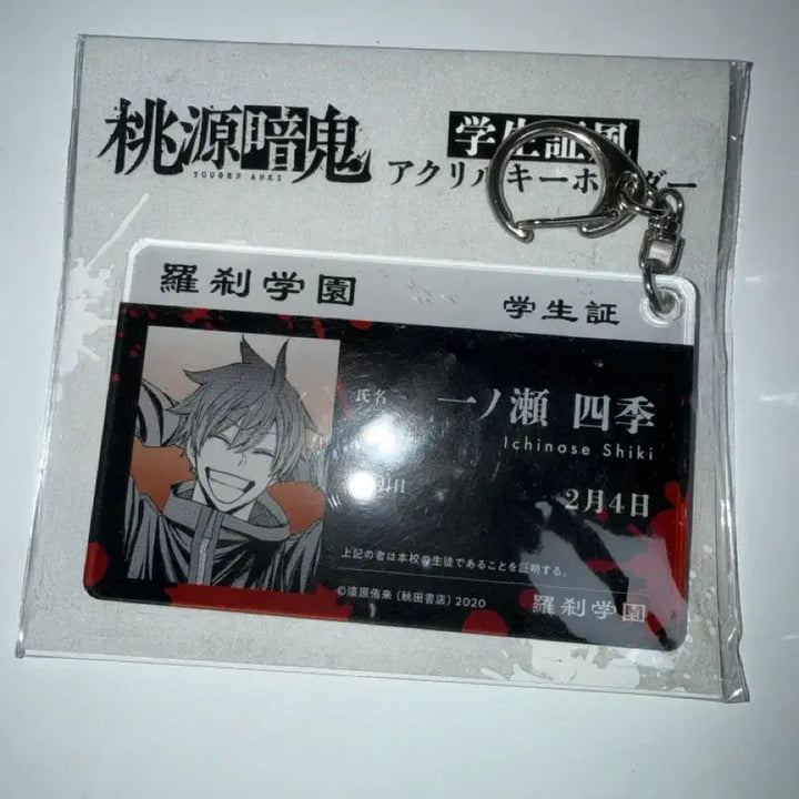 [BUNJANG] Dohwonamgwi Shiki Student ID Card / 도원암귀 시키 학생증