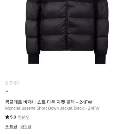 [BUNJANG] Moncler Bazena Short Padded Jacket / 몽클레어 바제나 쇼트 패딩