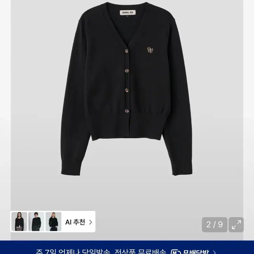 [SOLD OUT] 제네럴아이디어 GNRL 에센셜 가디건 블랙 여자가디건