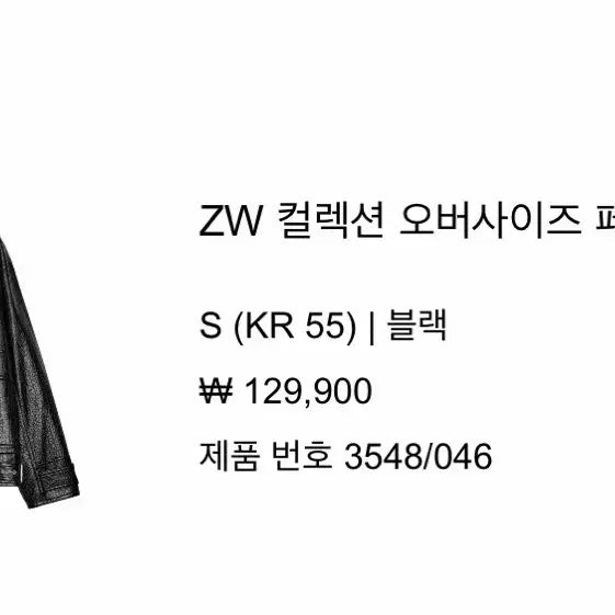 [BUNJANG] ZARA Oversized Faux Leather Jacket S / (새상품)자라 오버사이즈 페이크 레더 재킷 S