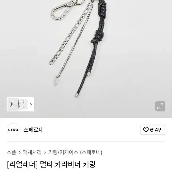 [BUNJANG] Sperone Real Leather Multi Carabiner Keyring / [스페로네] "리얼레더"  멀티 카라비너 키링
