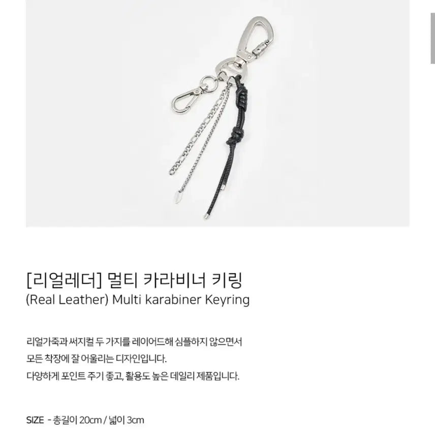 [BUNJANG] Sperone Real Leather Multi Carabiner Keyring / [스페로네] "리얼레더"  멀티 카라비너 키링