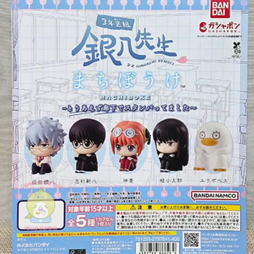 [BUNJANG] Gintama 3rd Grade Z Class Ginpachi-sensei Capsule Toy / (미개봉) 은혼 언제오려나 삼젯 3학년Z반 긴파치센세 캡슐토이