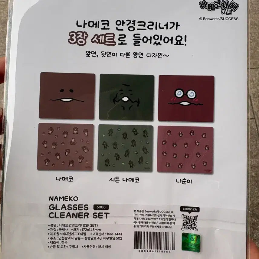 [BUNJANG] Nameko Eyeglass Cleaner / 나메코 안경닦이