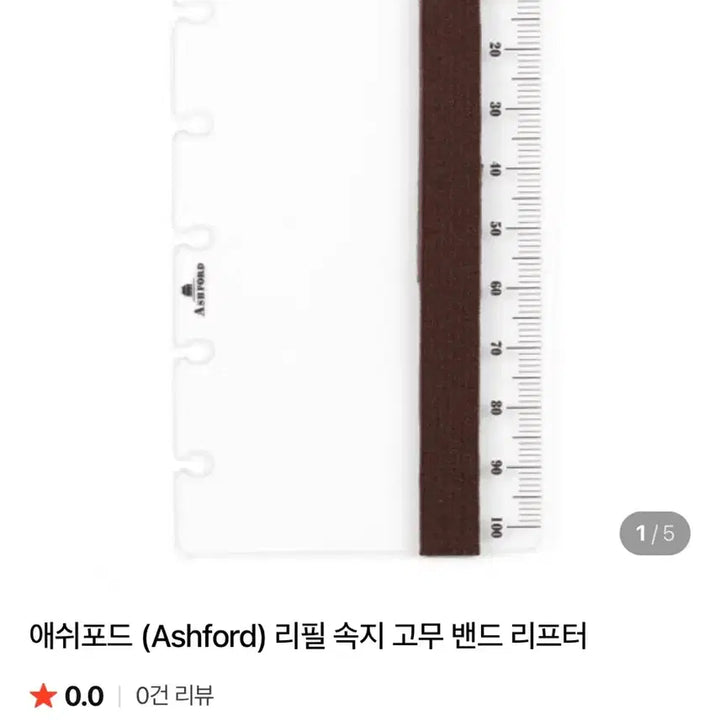 [BUNJANG] Ashford 5-Ring Diary Lifter / 애쉬포드 5공 다이어리 리프터