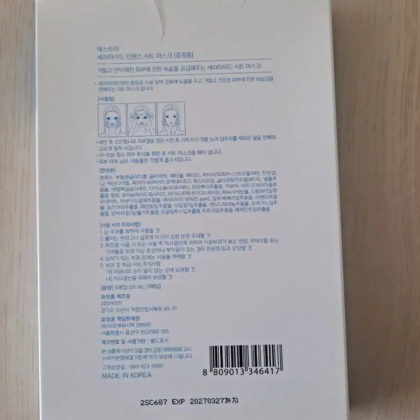 [BUNJANG] Aestura Intensive Moisturizing Mask Pack / 에스트라 마스크팩