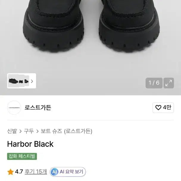 [BUNJANG] Lost Garden Harbor Black Boat Shoes / 로스트가든 하버 블랙 보트 슈즈 44