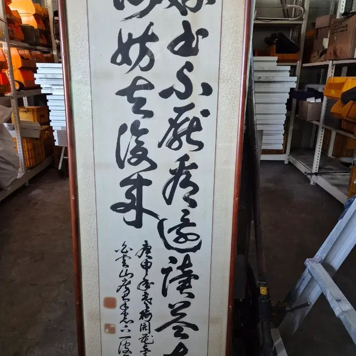 [BUNJANG] Kim Yong-gu Calligraphy Work (Choseo Style) / 사죽 김용구 초서체 작품