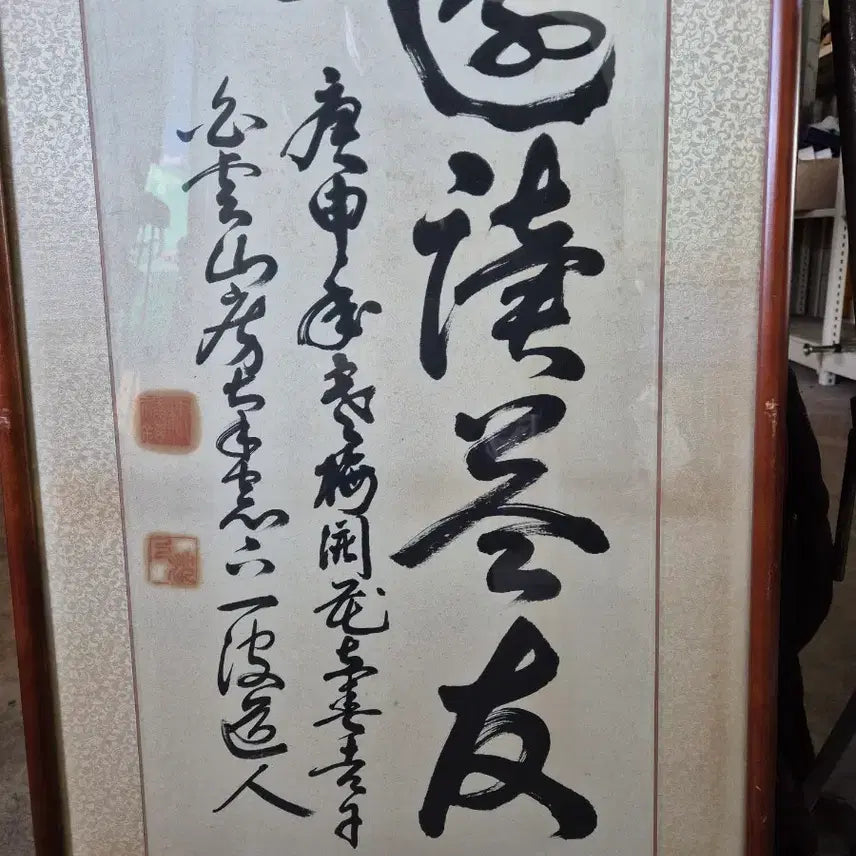 [BUNJANG] Kim Yong-gu Calligraphy Work (Choseo Style) / 사죽 김용구 초서체 작품