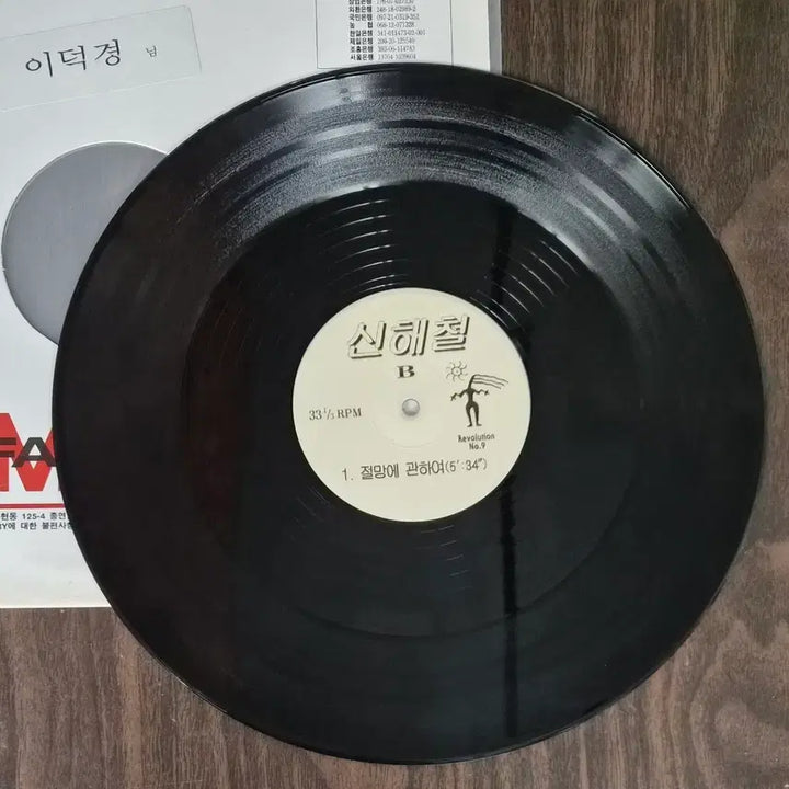 [BUNJANG] Shin Hae-chul DJ PR LP / 신해철 (아주 가끔은/절망에 관하여) DJ PR 홍보용 LP