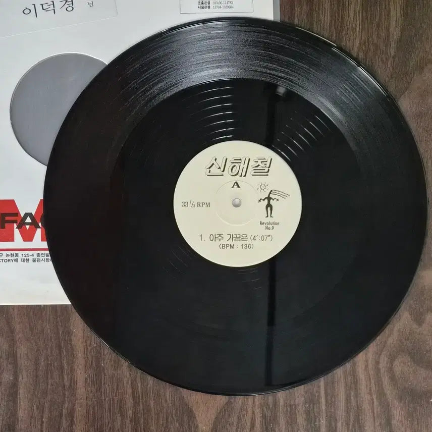 [BUNJANG] Shin Hae-chul DJ PR LP / 신해철 (아주 가끔은/절망에 관하여) DJ PR 홍보용 LP