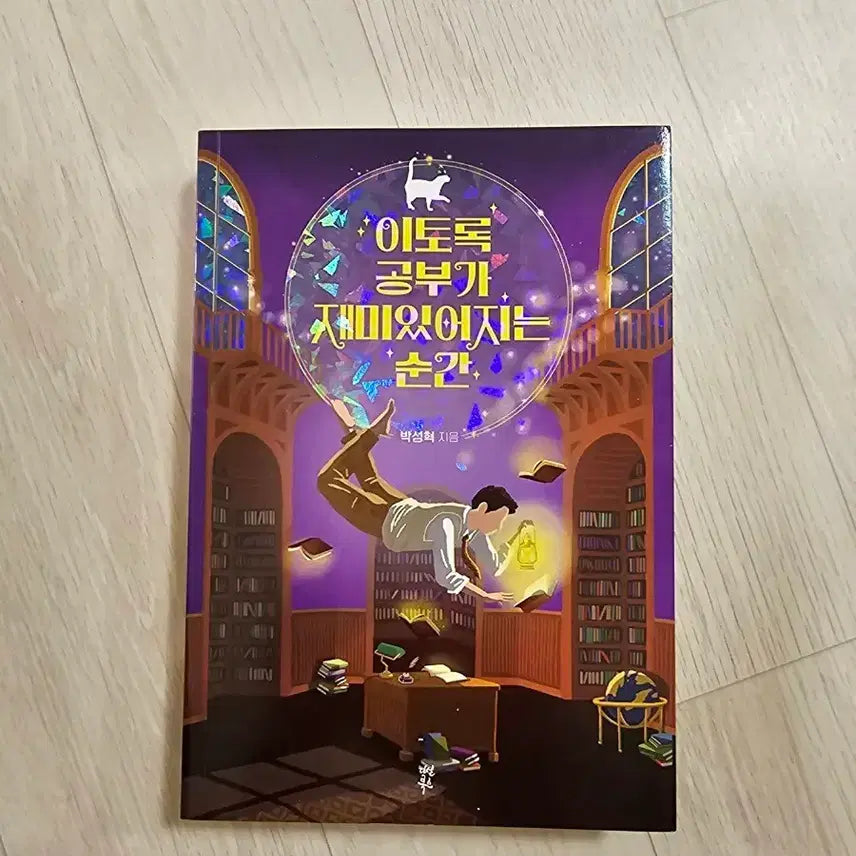 [BUNJANG] Inspiring Study Book / 이토록 공부가 재미있어지는 순간