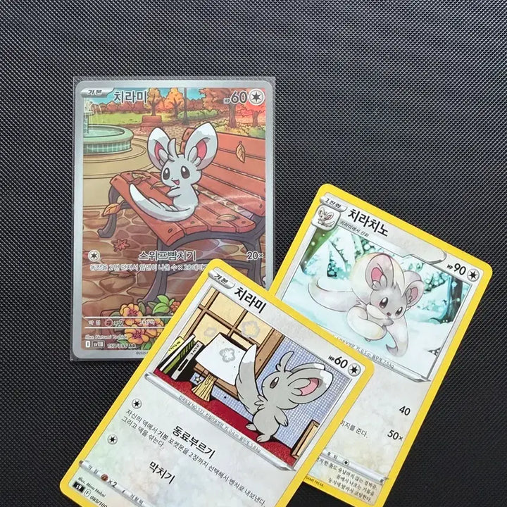 [BUNJANG] Pokemon Chinchou & Cinccino Bundle Set / 포켓몬 카드 치라미 AR 치라치노 일괄