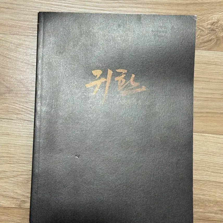 [BUNJANG] Musical Return Photobook / 뮤지컬 귀환