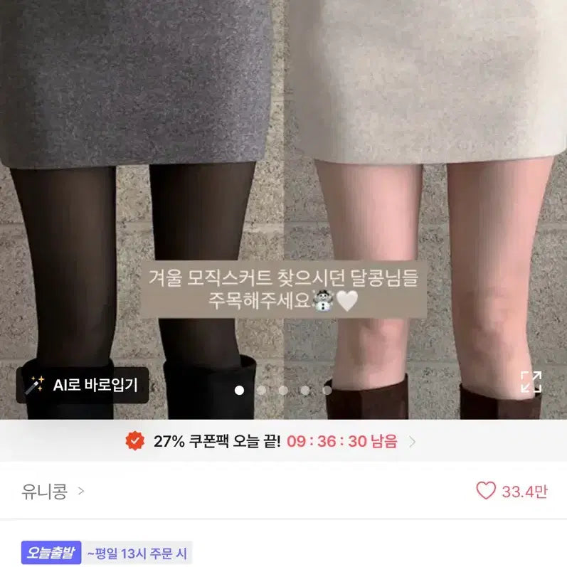 [BUNJANG] Unicon Drape Slim Fit Top & Wool Mini Skirt Set / (세트판매) 유니콩 드레이프 슬림핏 긴팔 & 모직 미니 스커트