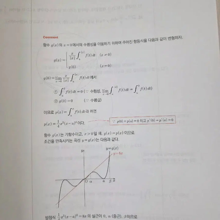 [BUNJANG] Kang K 2025 Math Mock Exam Analysis Book / 2025 강k 수학 모의고사 김범준 분석서