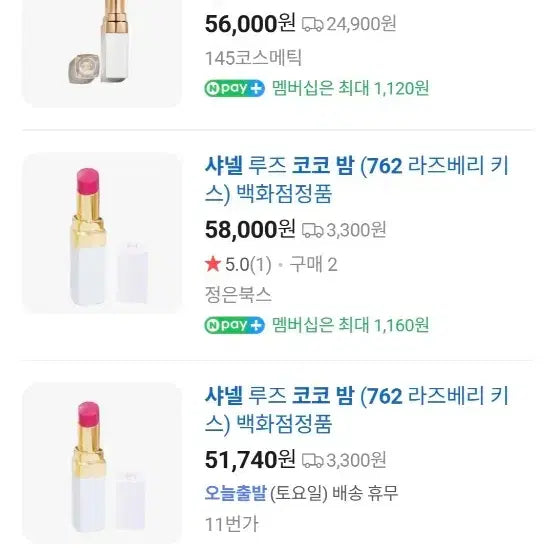 [BUNJANG] Chanel Coco Balm Lip 762 / [새상품] 샤넬 코코밤립 762