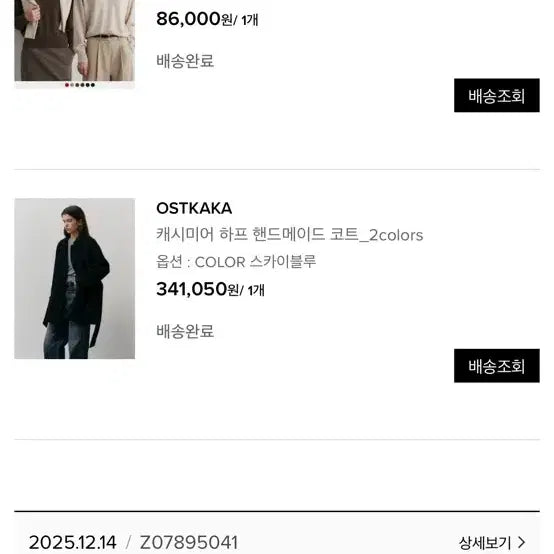 [BUNJANG] Aust Caca Cashmere Half Coat Sky Blue / 오스트카카 캐시미어 하프 코트 스카이블루