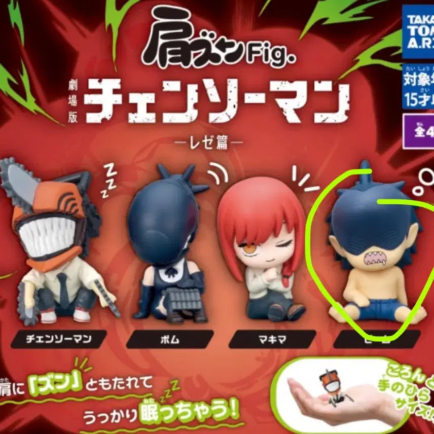 [BUNJANG] Chainsaw Man Beam Shoulder Figure / 체인소맨 어깨쿵 가챠 빔 미개봉