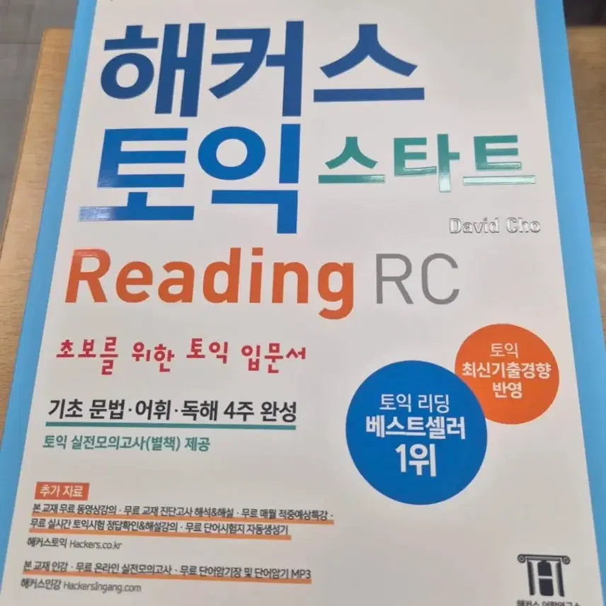 [BUNJANG] Hackers TOEIC Start Reading RC Textbook / 해커스 토익 스타트 Reading RC