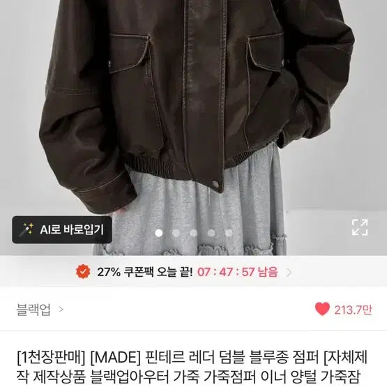 [BUNJANG] Blackup Pinter Leather Blouson Jacket / 블랙업 핀테르 레더 블루종 점퍼 자켓