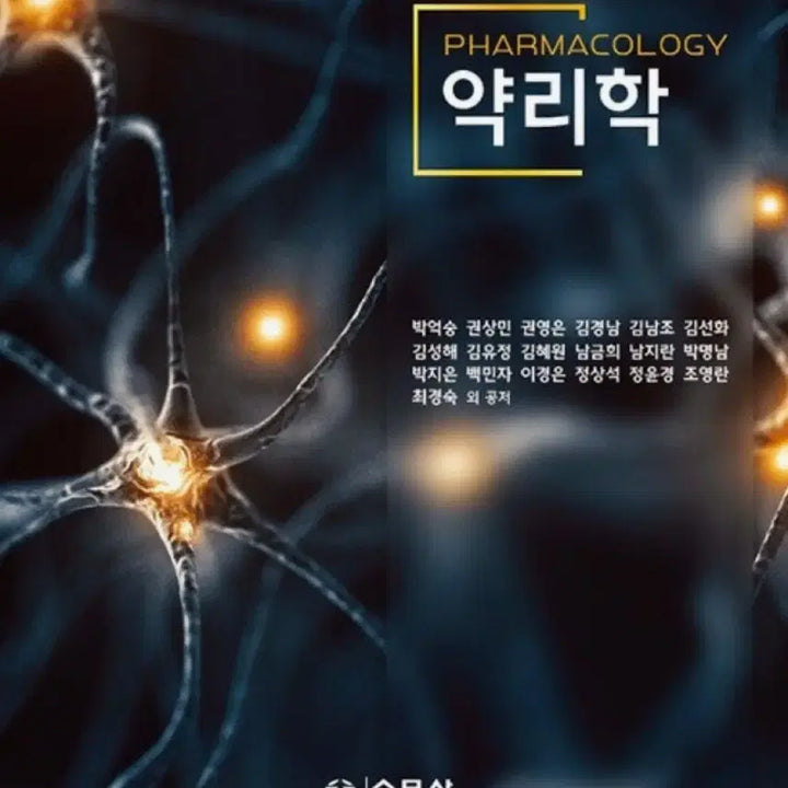 [BUNJANG] Pharmacology Textbook / 약리학 판매합니다!!