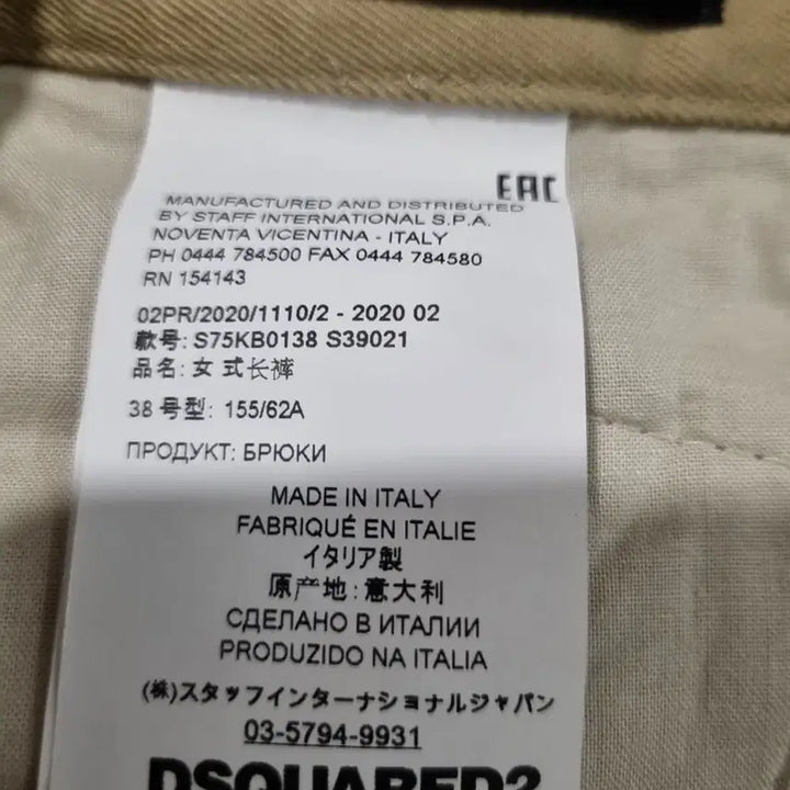 [BUNJANG] Dsquared2 Beige Cotton Pants / 디스퀘어드2 베이지색 여성 면바지 국내정품