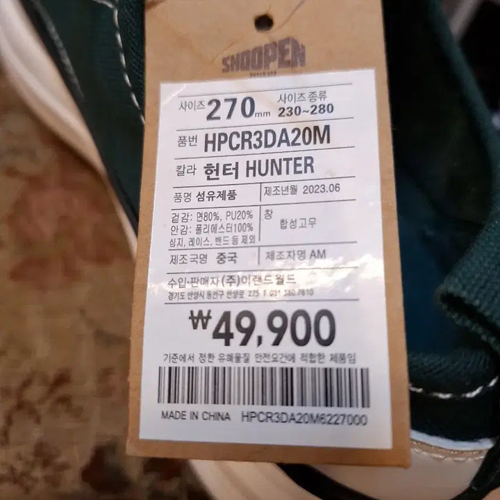 [BUNJANG] SHOOPEN Canvas Sneakers / SHOOPEN 캔버스 스니커즈 그린 / 화이트 운동화