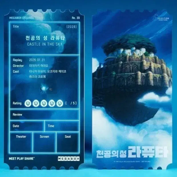 [BUNJANG] Ghibli Laputa Original Ticket / 메가박스 천공의 성 라퓨타 오리지널 티켓