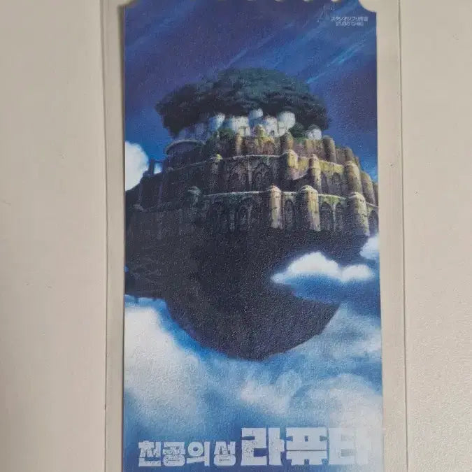 [BUNJANG] Ghibli Laputa Original Ticket / 메가박스 천공의 성 라퓨타 오리지널 티켓
