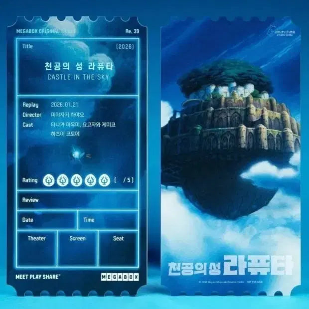 [BUNJANG] Ghibli Laputa Original Ticket / 메가박스 천공의 성 라퓨타 오리지널 티켓
