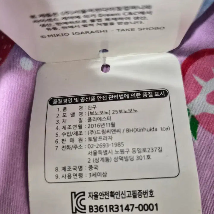 [BUNJANG] Bono Bono 2016 Plush Doll / 2016 고전 인형 보노보노 봉제인형