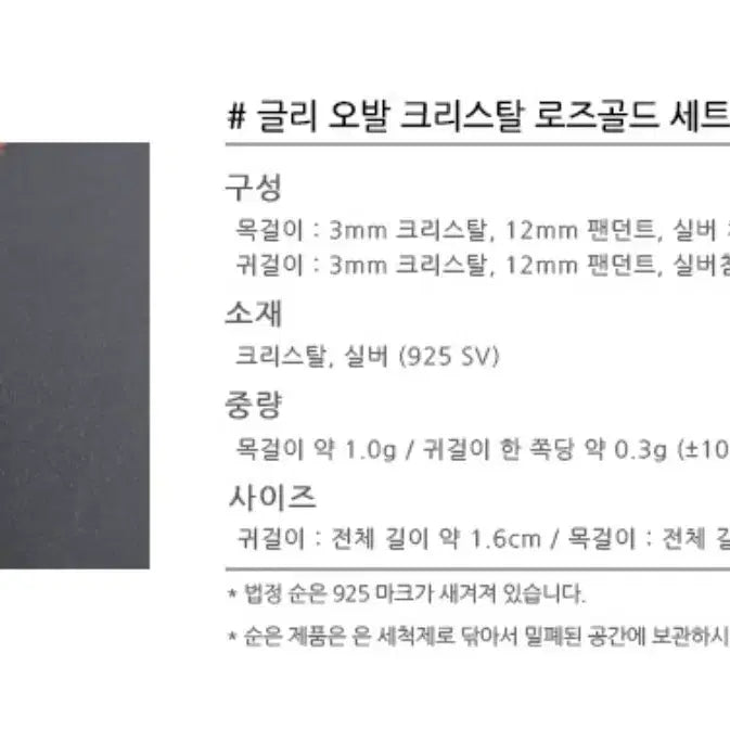 [BUNJANG] JUDY AND PAUL Crystal Jewelry Set / JUDY AND PAUL 글리 오발 크리스탈 로즈골드