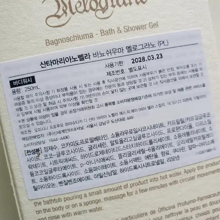 [BUNJANG] 산타마리아노벨라 바디워시 멜로그라노 / 산타마리아노벨라 바디워시 멜로그라노