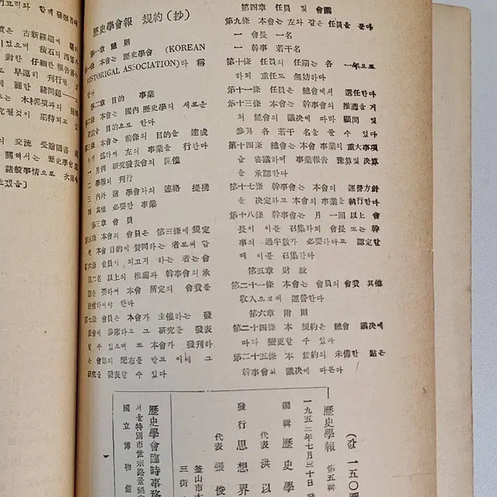 [BUNJANG] Historical Journal 1953 First Edition / 근대도서 논문 역사학보 53년 초판