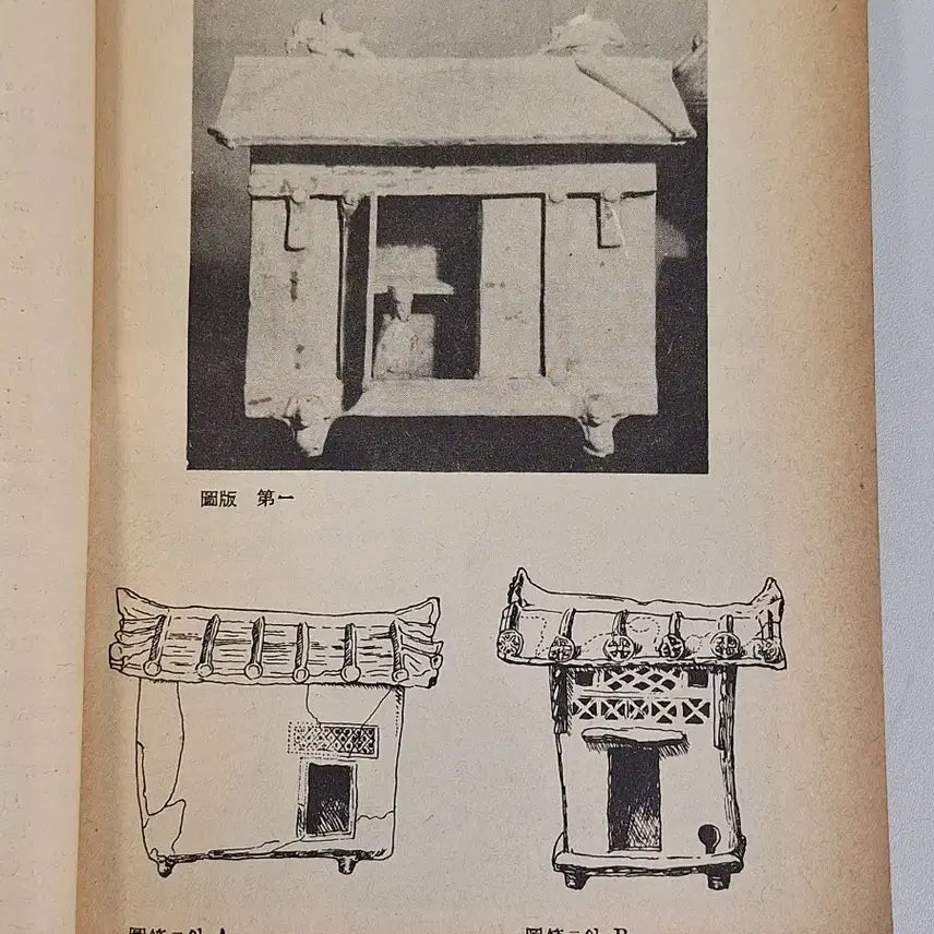 [BUNJANG] Historical Journal 1953 First Edition / 근대도서 논문 역사학보 53년 초판
